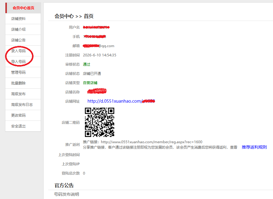 录入号码.png 录入号码.png